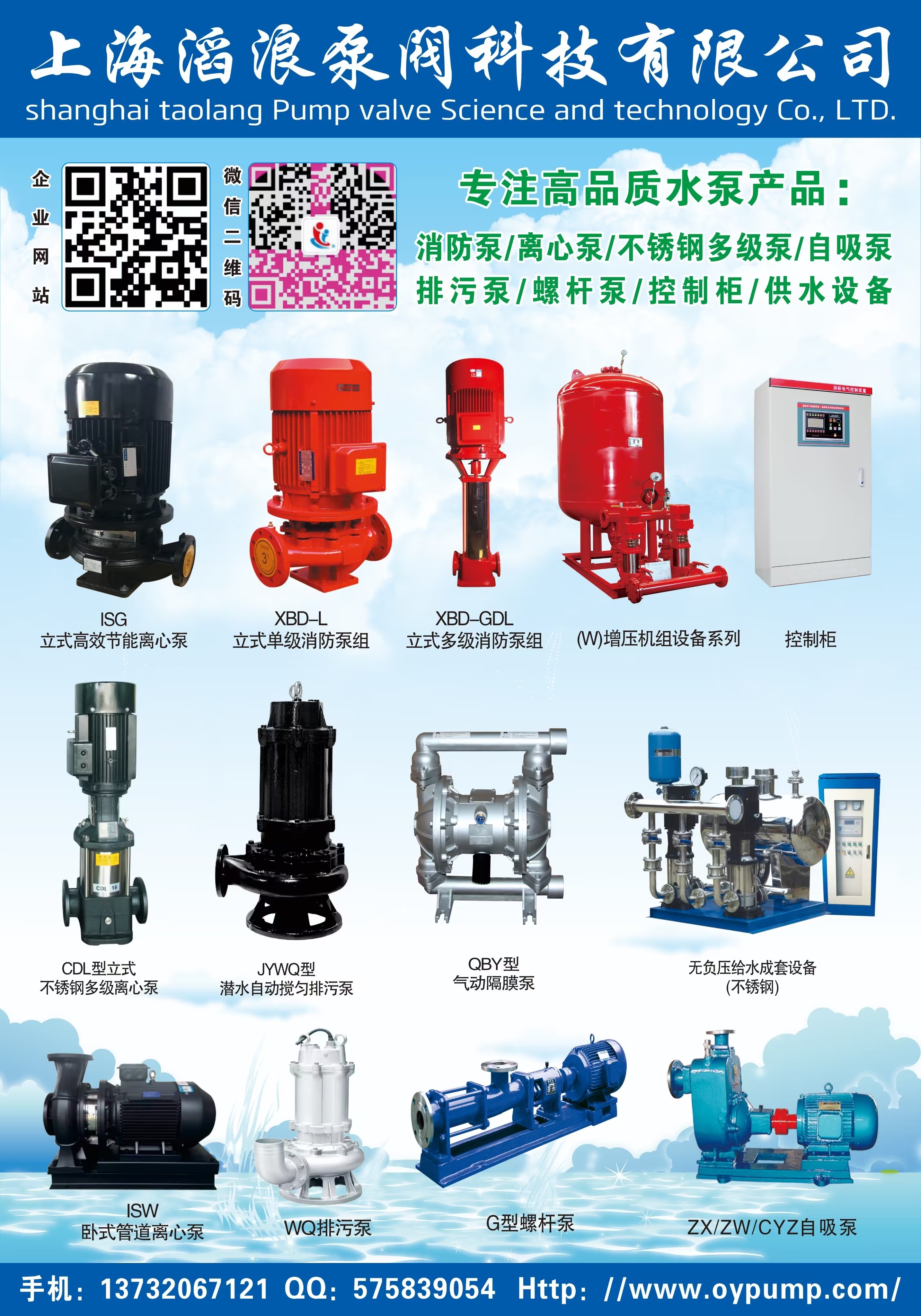 滔浪離心泵,消防泵,消火栓泵,多級(jí)泵,不銹鋼多級(jí)泵 滔浪離心泵,消防泵,消火栓泵,多級(jí)泵,不銹鋼多級(jí)泵